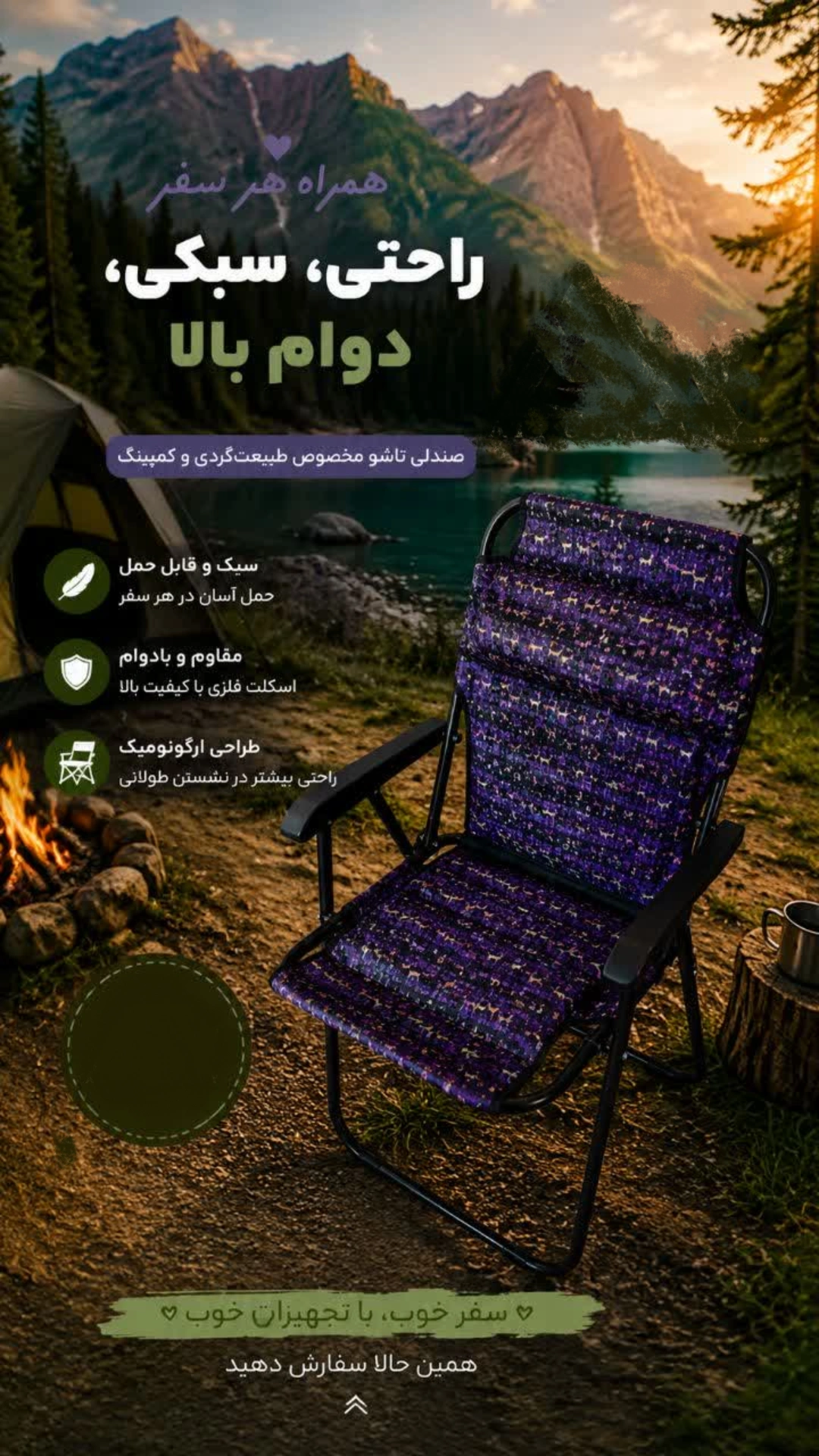 صندلی راحت نشین تاشو پارس